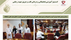 برگزاری دومین جلسه شورای آموزش انستیتو قلب و عروق شهید رجایی با بررسی برنامه‌های آموزشی و تقدیر از اعضای هیئت علمی ارتقایافته